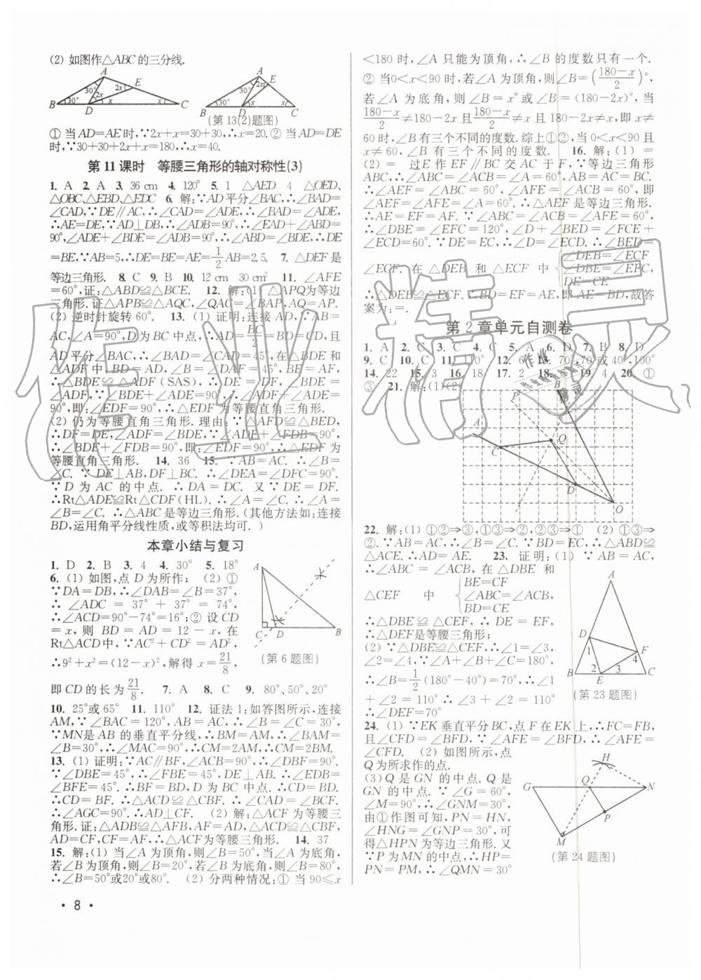 2019年百分百训练八年级数学上册江苏版 第8页