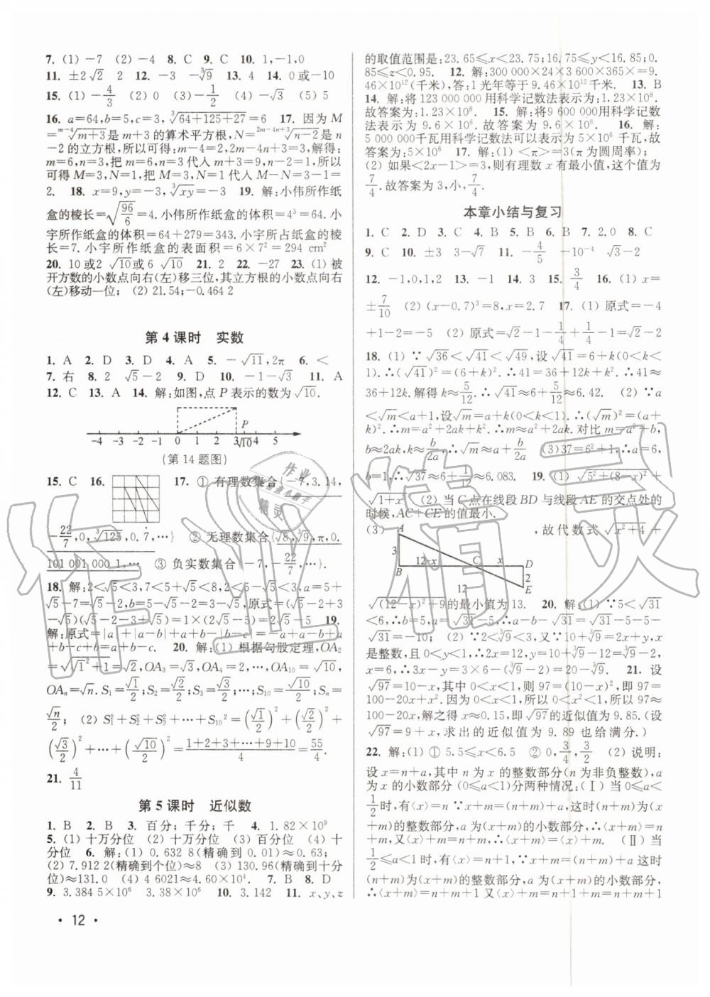 2019年百分百训练八年级数学上册江苏版 第12页