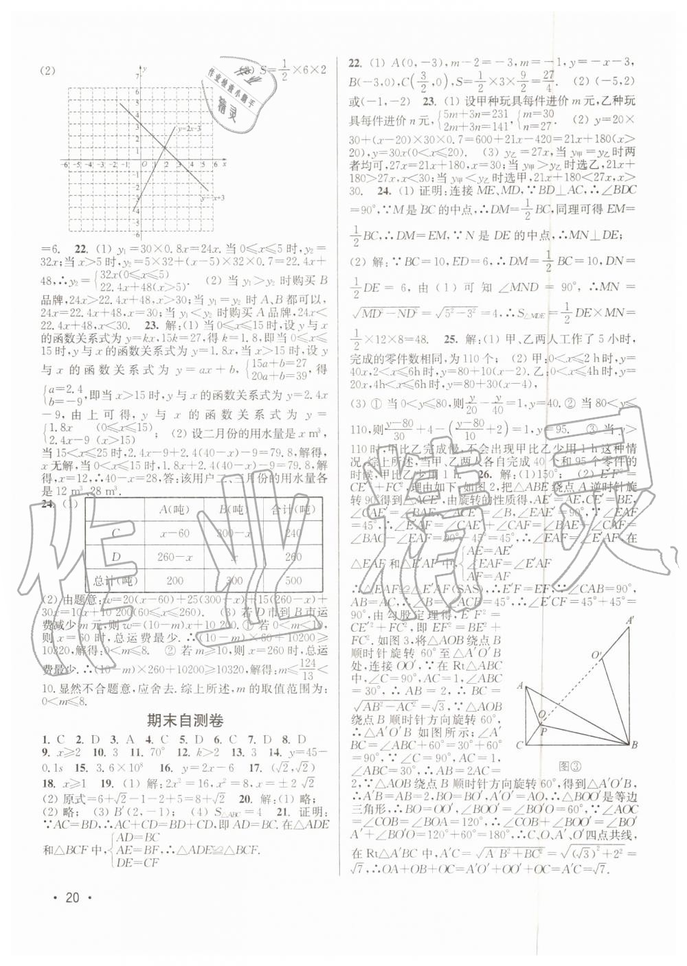 2019年百分百训练八年级数学上册江苏版 第20页