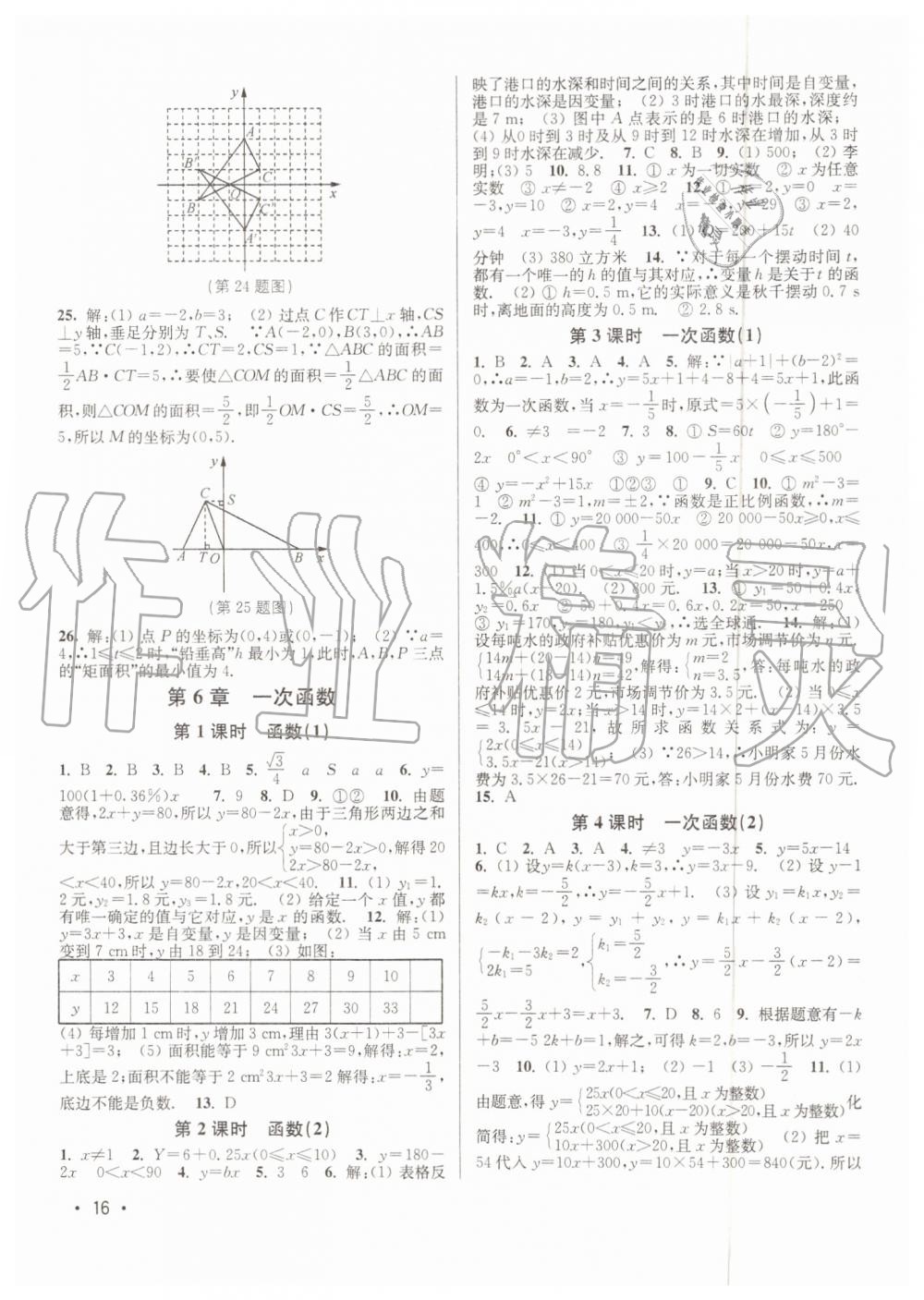 2019年百分百訓練八年級數(shù)學上冊江蘇版 第16頁