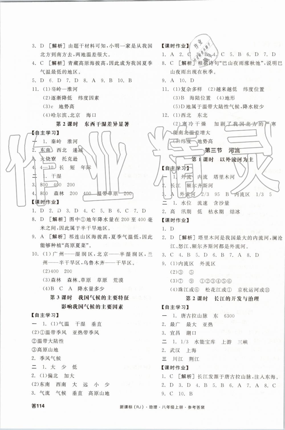 2019年全品學練考八年級地理上冊人教版 第3頁