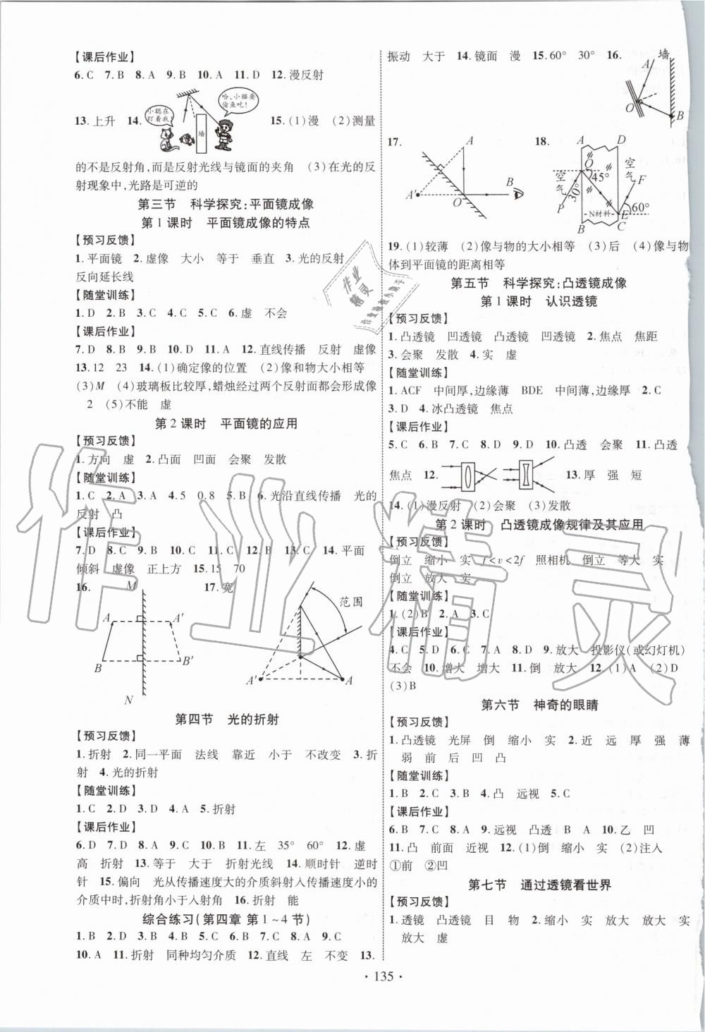 2019年课时掌控八年级物理上册教科版 第3页