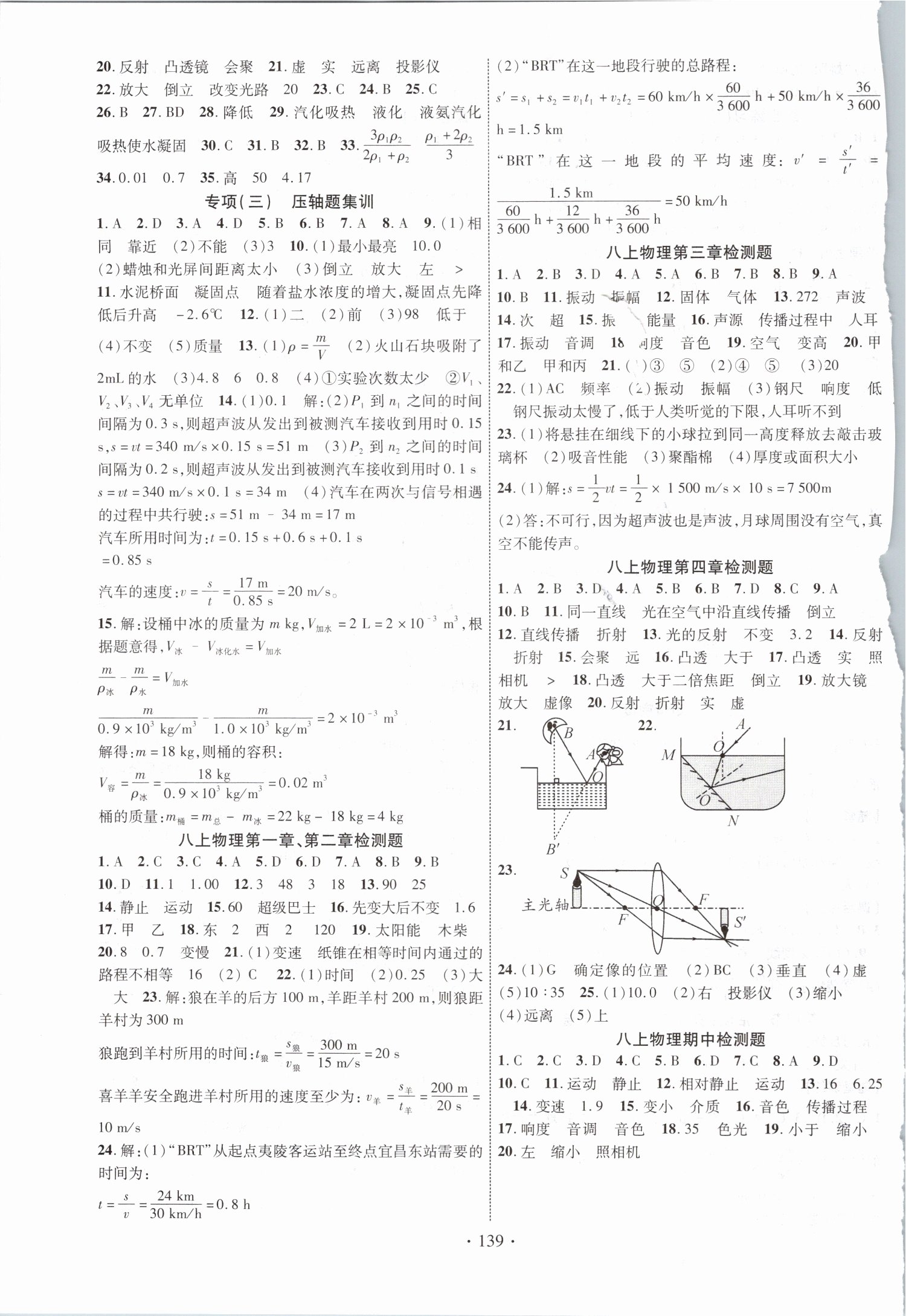 2019年课时掌控八年级物理上册教科版 第7页