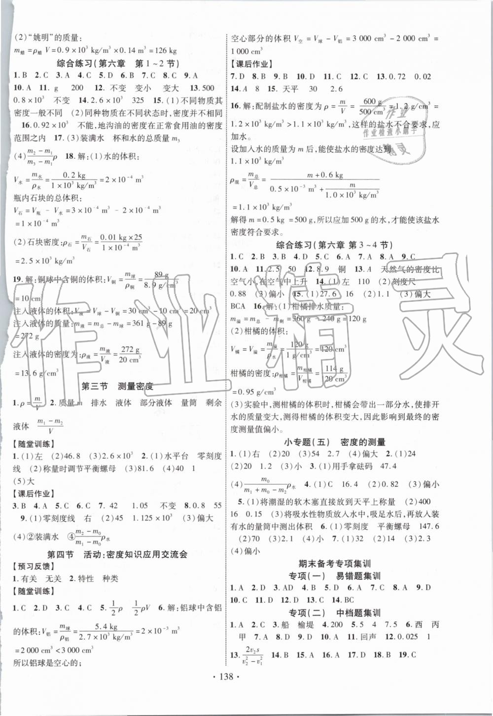 2019年课时掌控八年级物理上册教科版 第6页