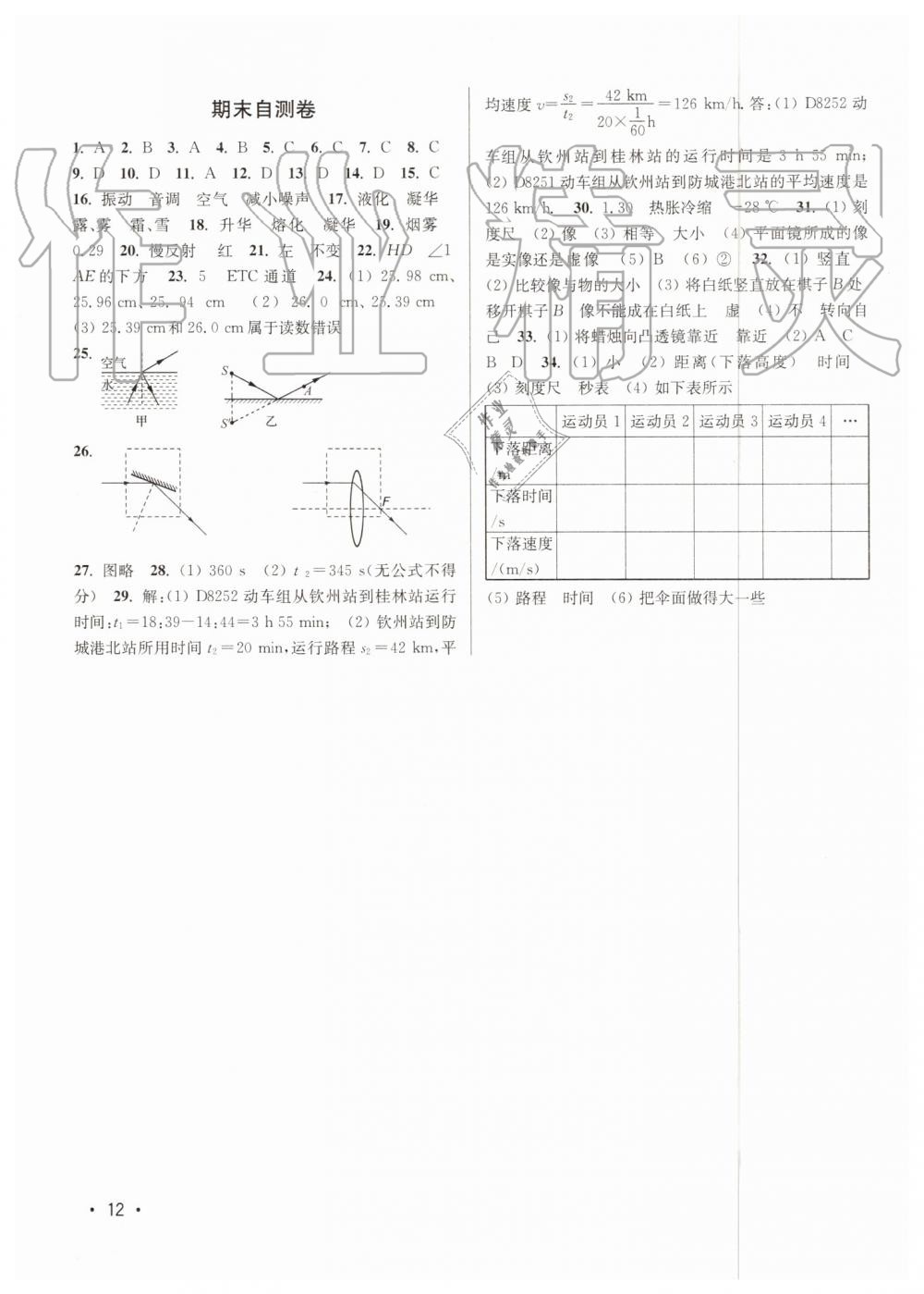 2019年百分百訓練八年級物理上冊江蘇版 第12頁