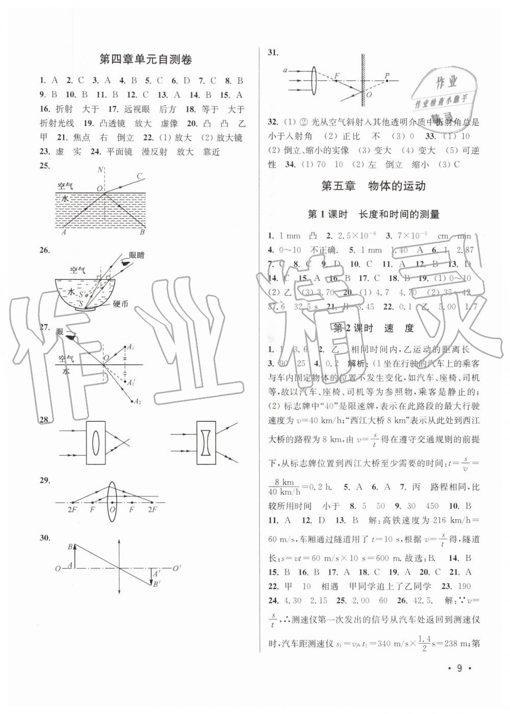 2019年百分百訓練八年級物理上冊江蘇版 第9頁