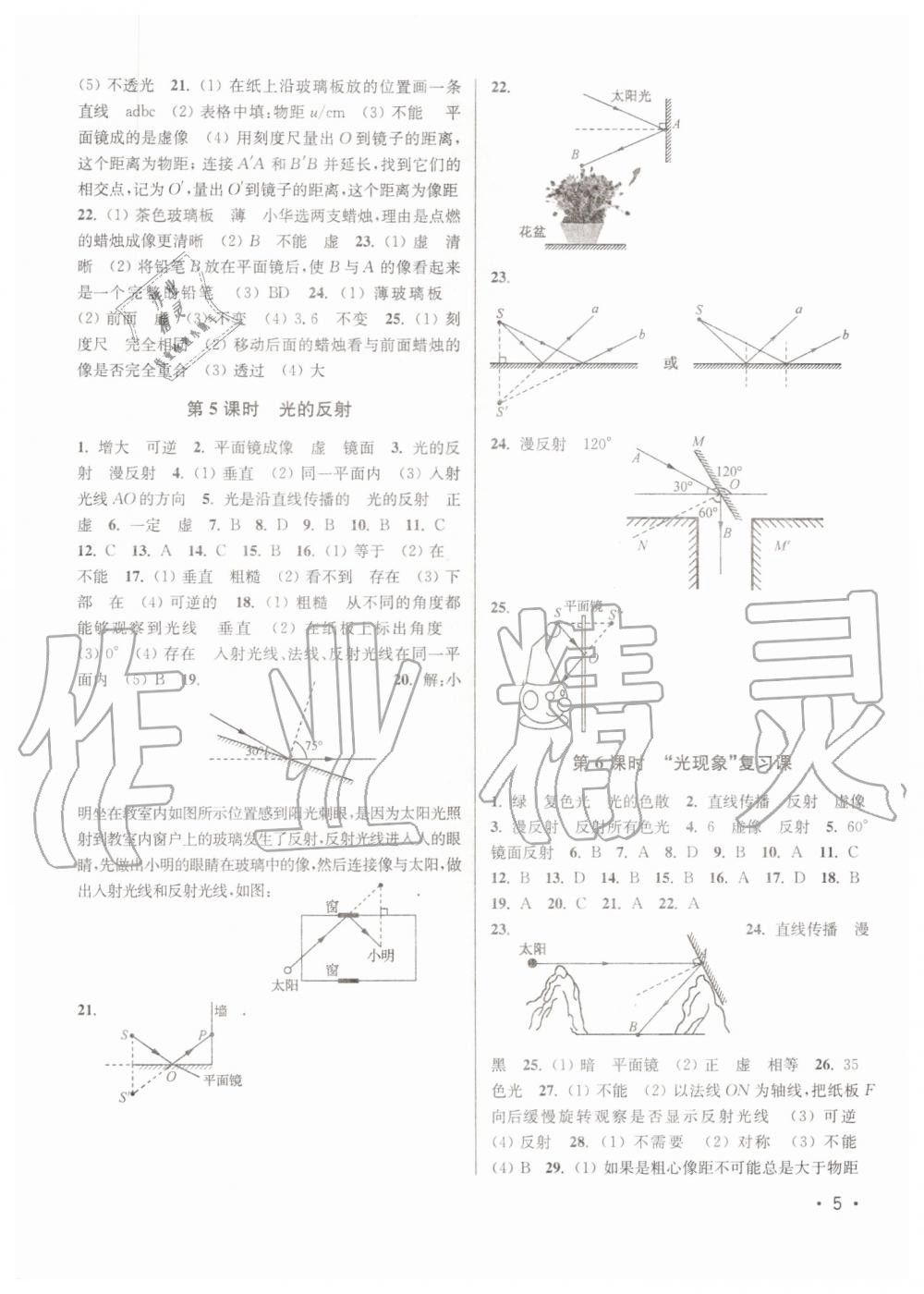 2019年百分百訓練八年級物理上冊江蘇版 第5頁