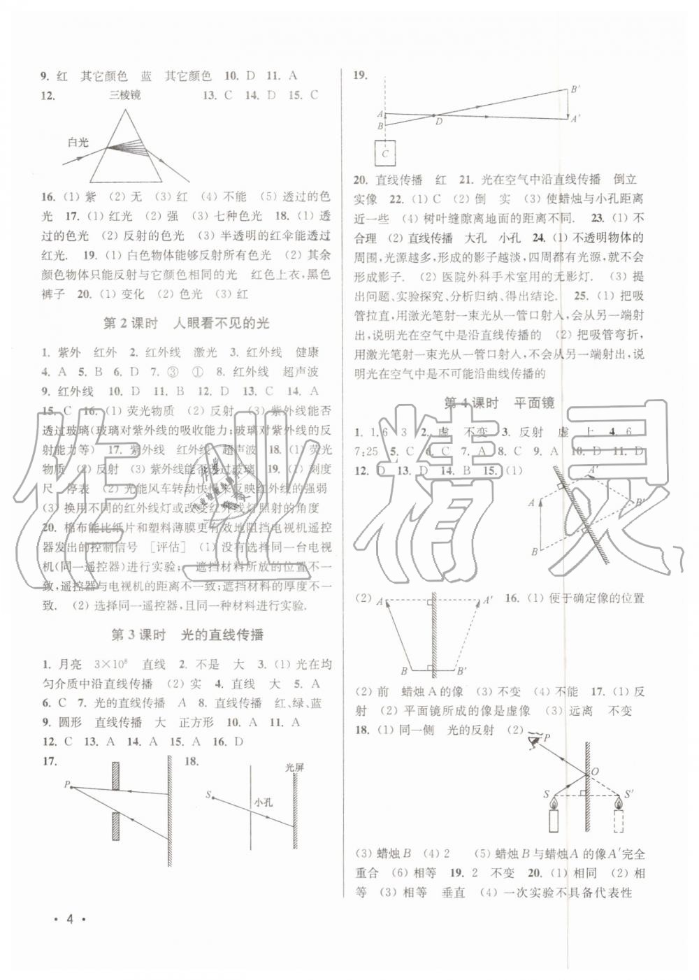 2019年百分百訓練八年級物理上冊江蘇版 第4頁