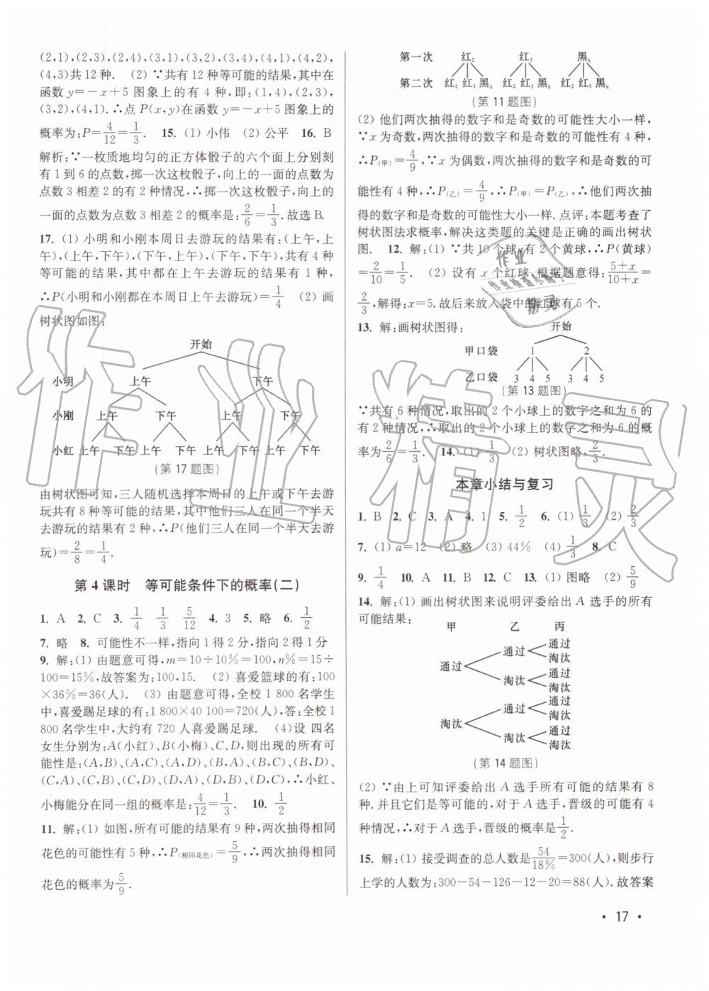 2019年百分百训练九年级数学上册江苏版 第17页