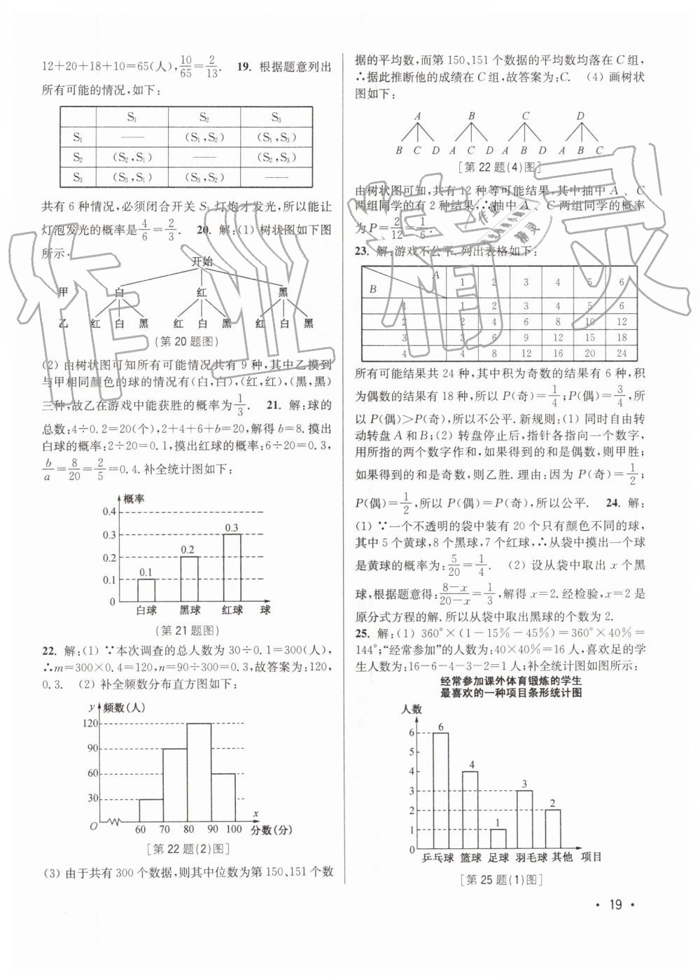 2019年百分百訓(xùn)練九年級數(shù)學(xué)上冊江蘇版 第19頁