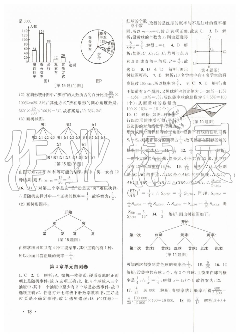 2019年百分百训练九年级数学上册江苏版 第18页