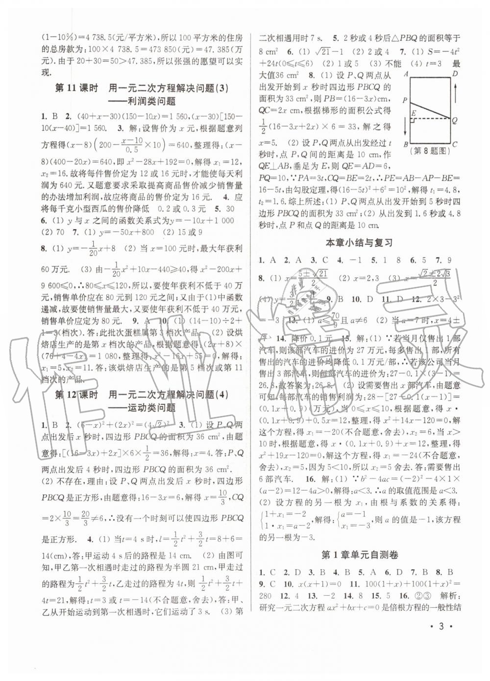 2019年百分百训练九年级数学上册江苏版 第3页