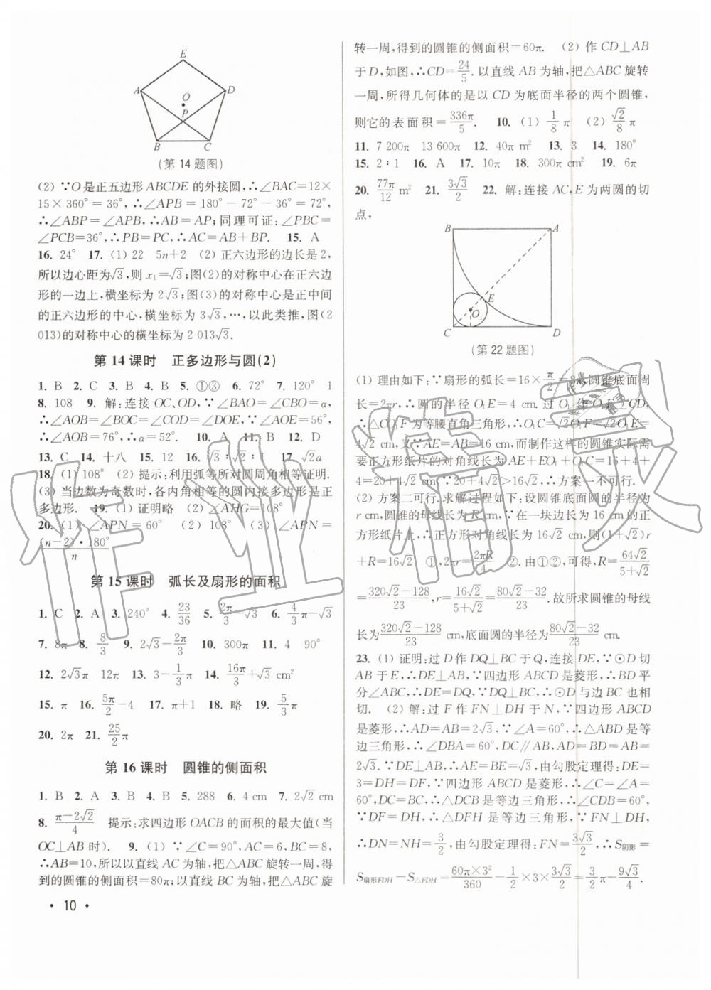 2019年百分百训练九年级数学上册江苏版 第10页