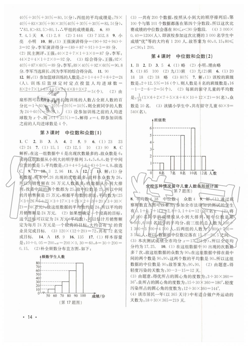 2019年百分百训练九年级数学上册江苏版 第14页