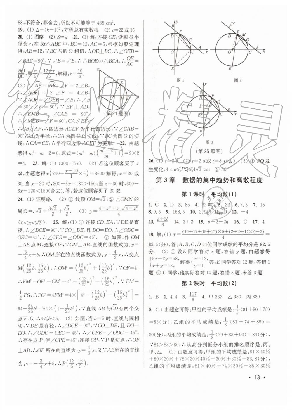 2019年百分百訓(xùn)練九年級數(shù)學(xué)上冊江蘇版 第13頁