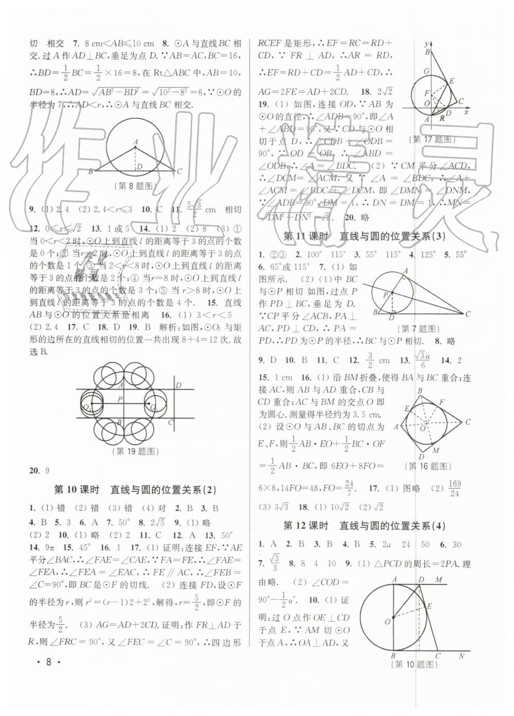 2019年百分百训练九年级数学上册江苏版 第8页