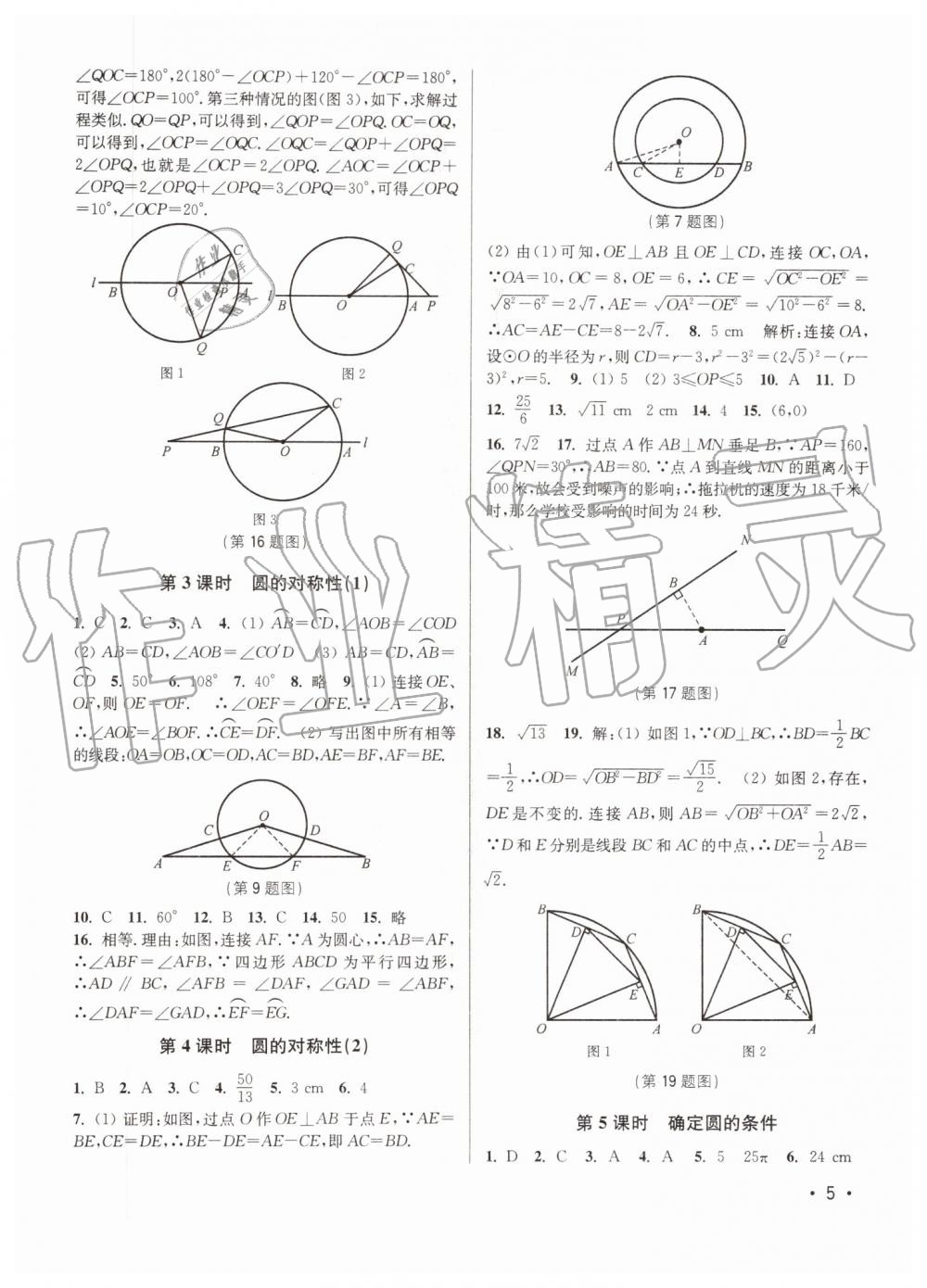 2019年百分百訓(xùn)練九年級數(shù)學(xué)上冊江蘇版 第5頁