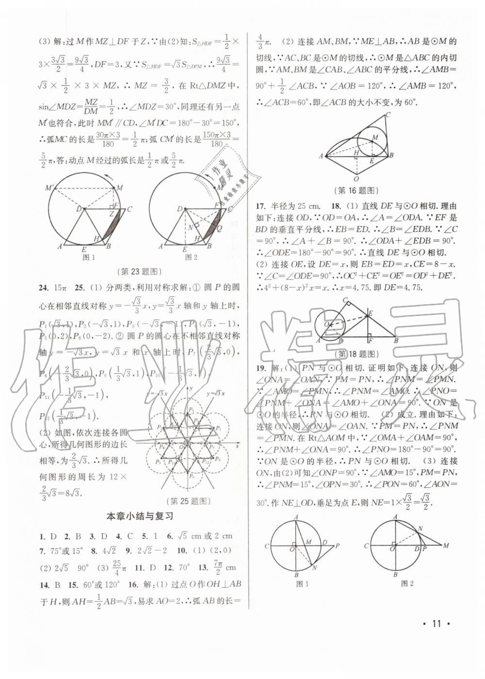 2019年百分百訓(xùn)練九年級(jí)數(shù)學(xué)上冊(cè)江蘇版 第11頁(yè)