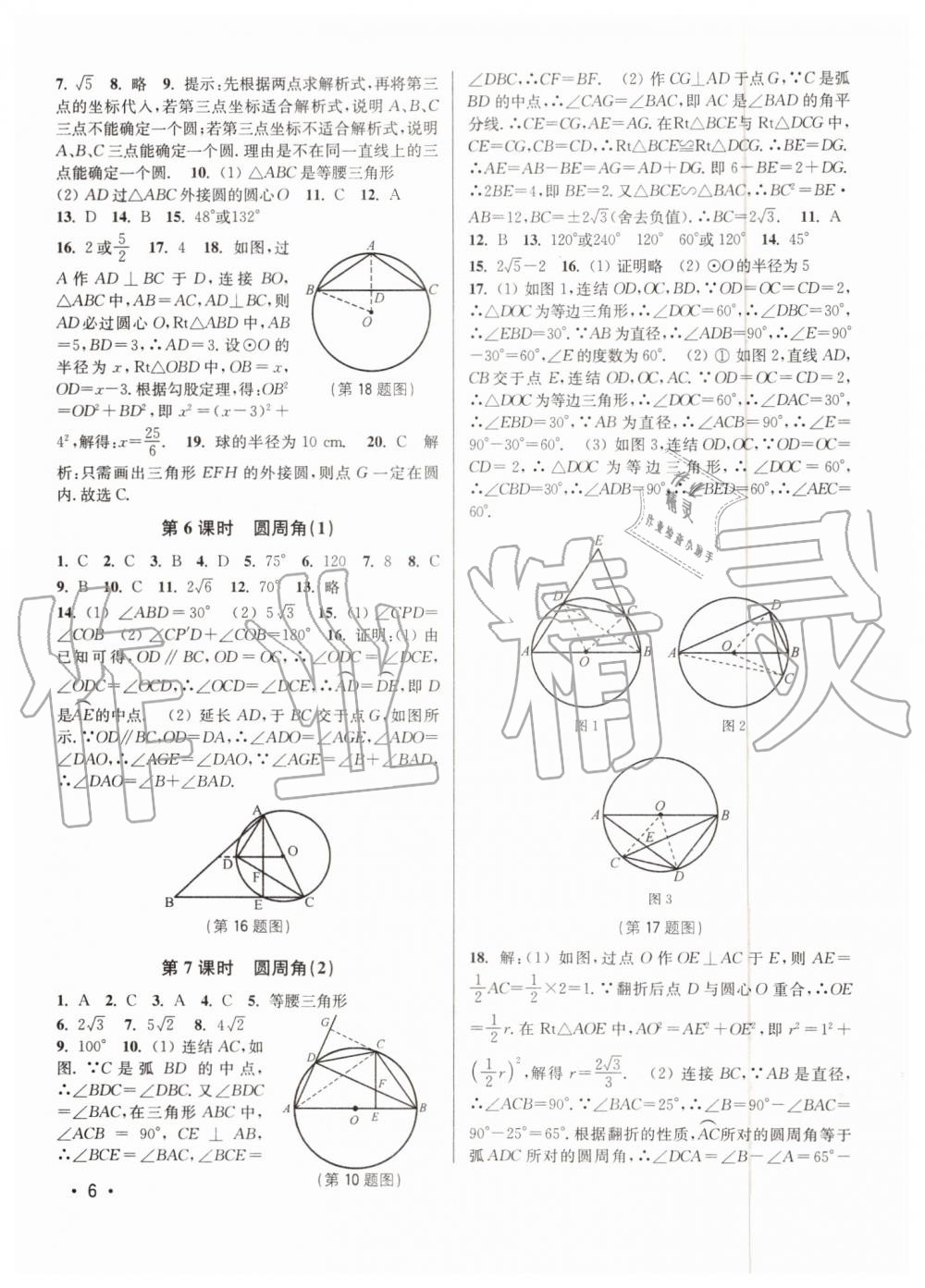 2019年百分百训练九年级数学上册江苏版 第6页