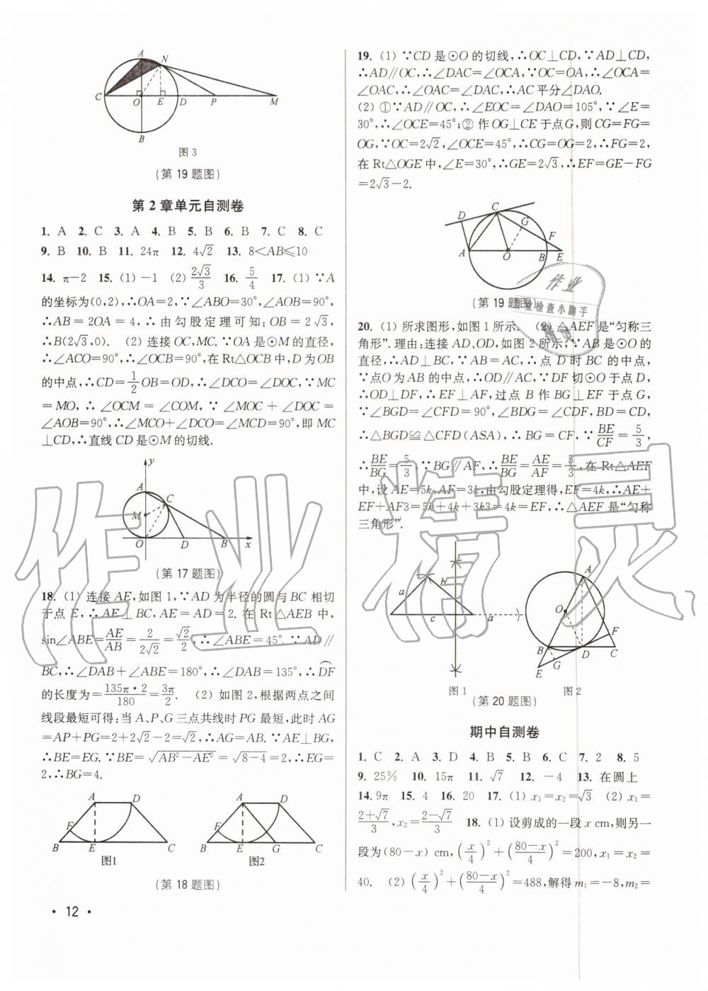 2019年百分百训练九年级数学上册江苏版 第12页