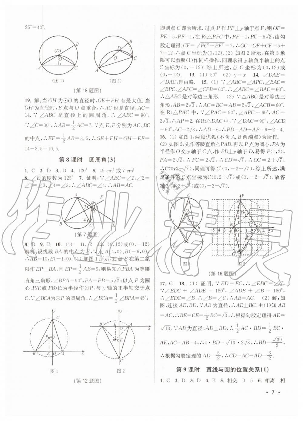 2019年百分百训练九年级数学上册江苏版 第7页