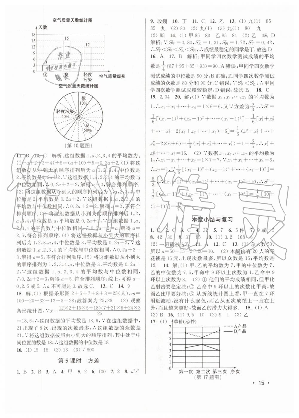 2019年百分百训练九年级数学上册江苏版 第15页