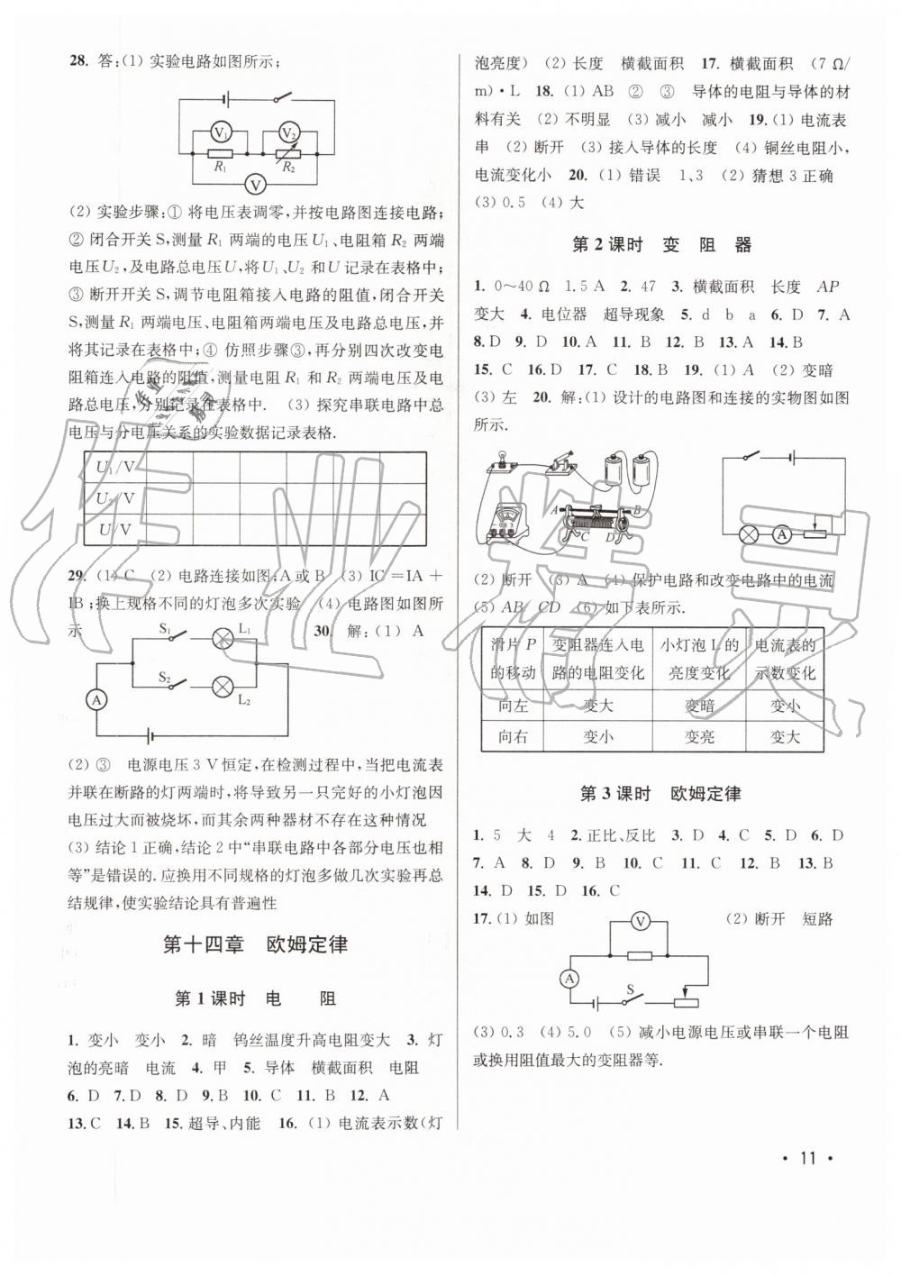 2019年百分百训练九年级物理上册江苏版 第11页