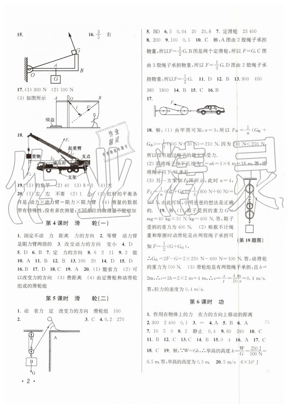 2019年百分百訓(xùn)練九年級物理上冊江蘇版 第2頁