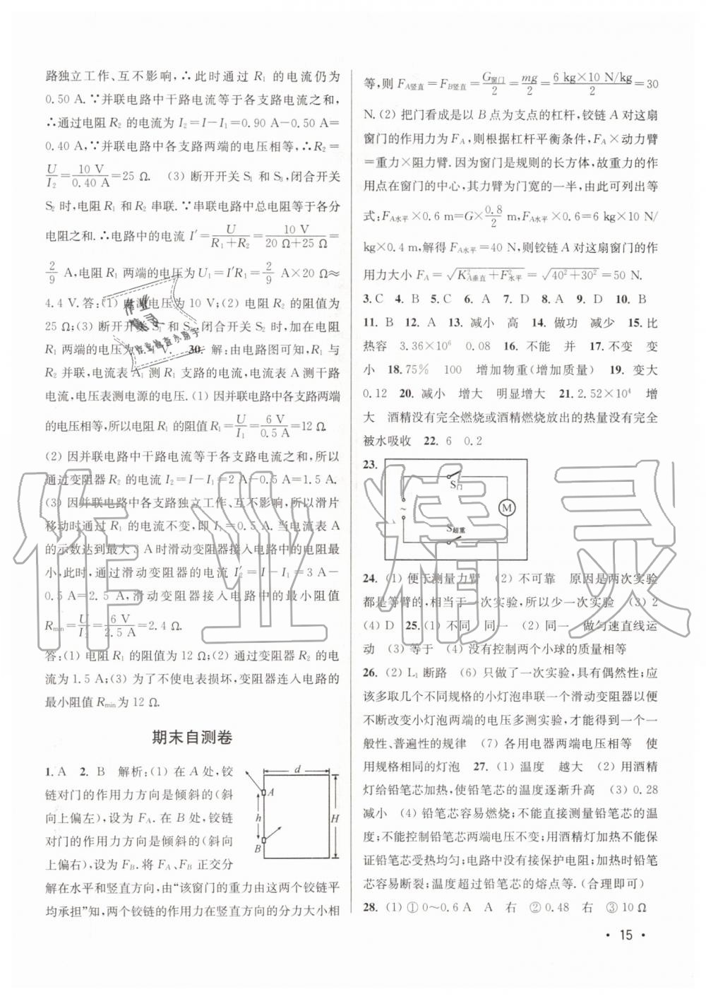 2019年百分百訓(xùn)練九年級(jí)物理上冊(cè)江蘇版 第15頁