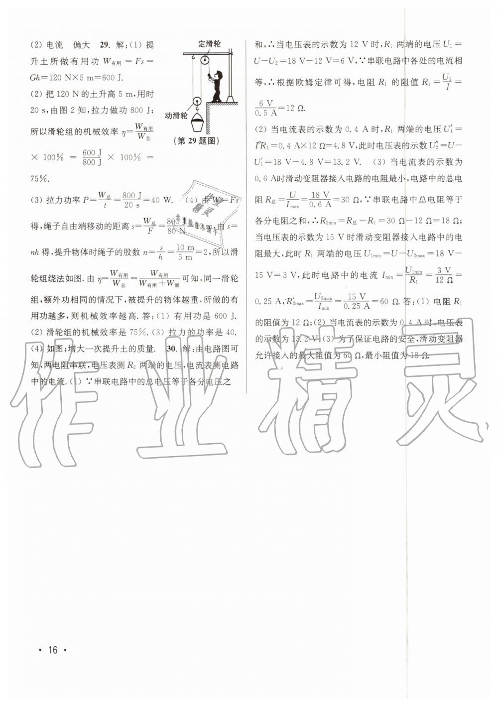 2019年百分百訓(xùn)練九年級物理上冊江蘇版 第16頁