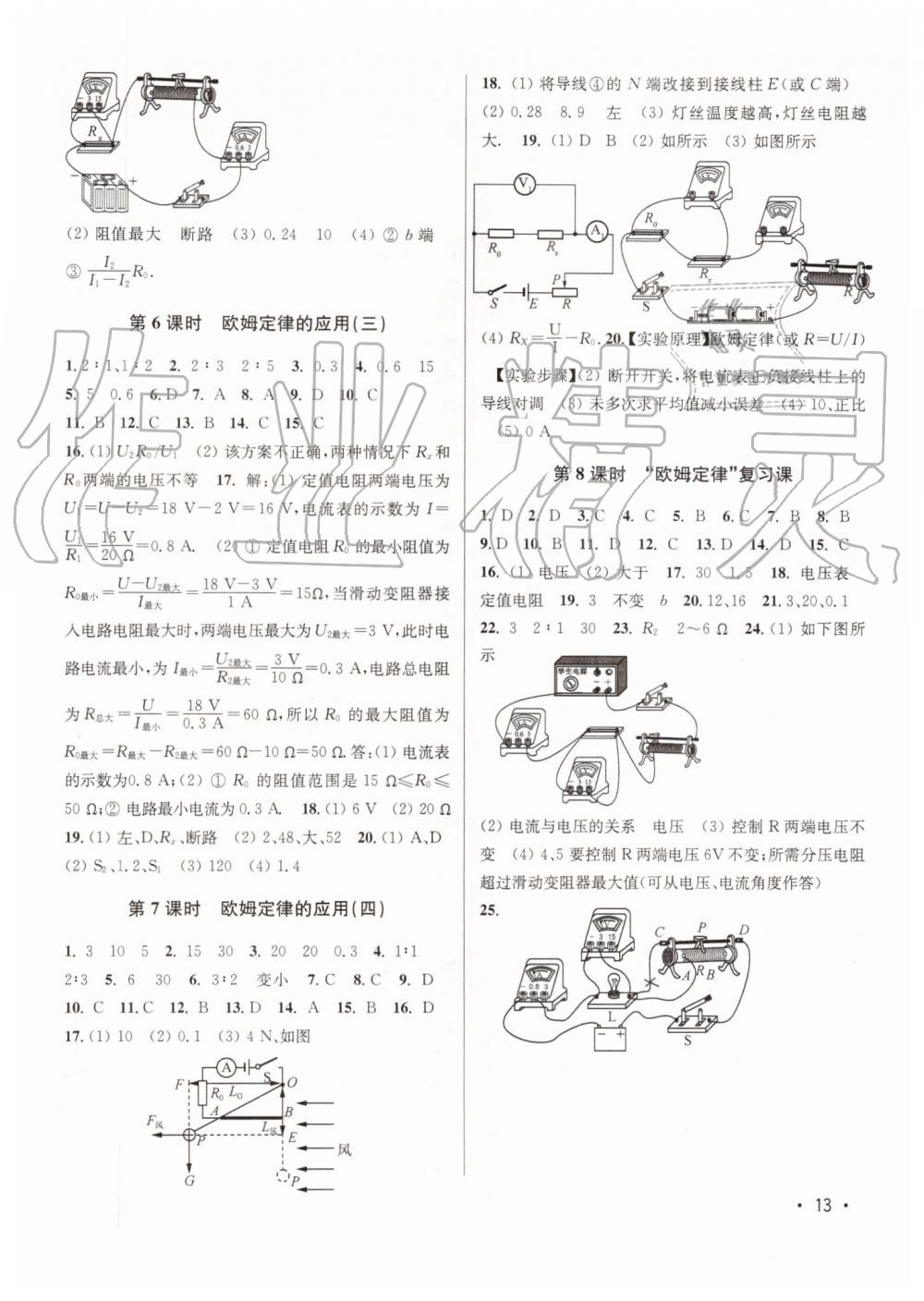 2019年百分百訓(xùn)練九年級(jí)物理上冊(cè)江蘇版 第13頁(yè)