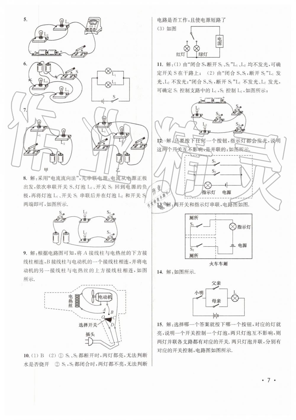 2019年百分百訓練九年級物理上冊江蘇版 第7頁