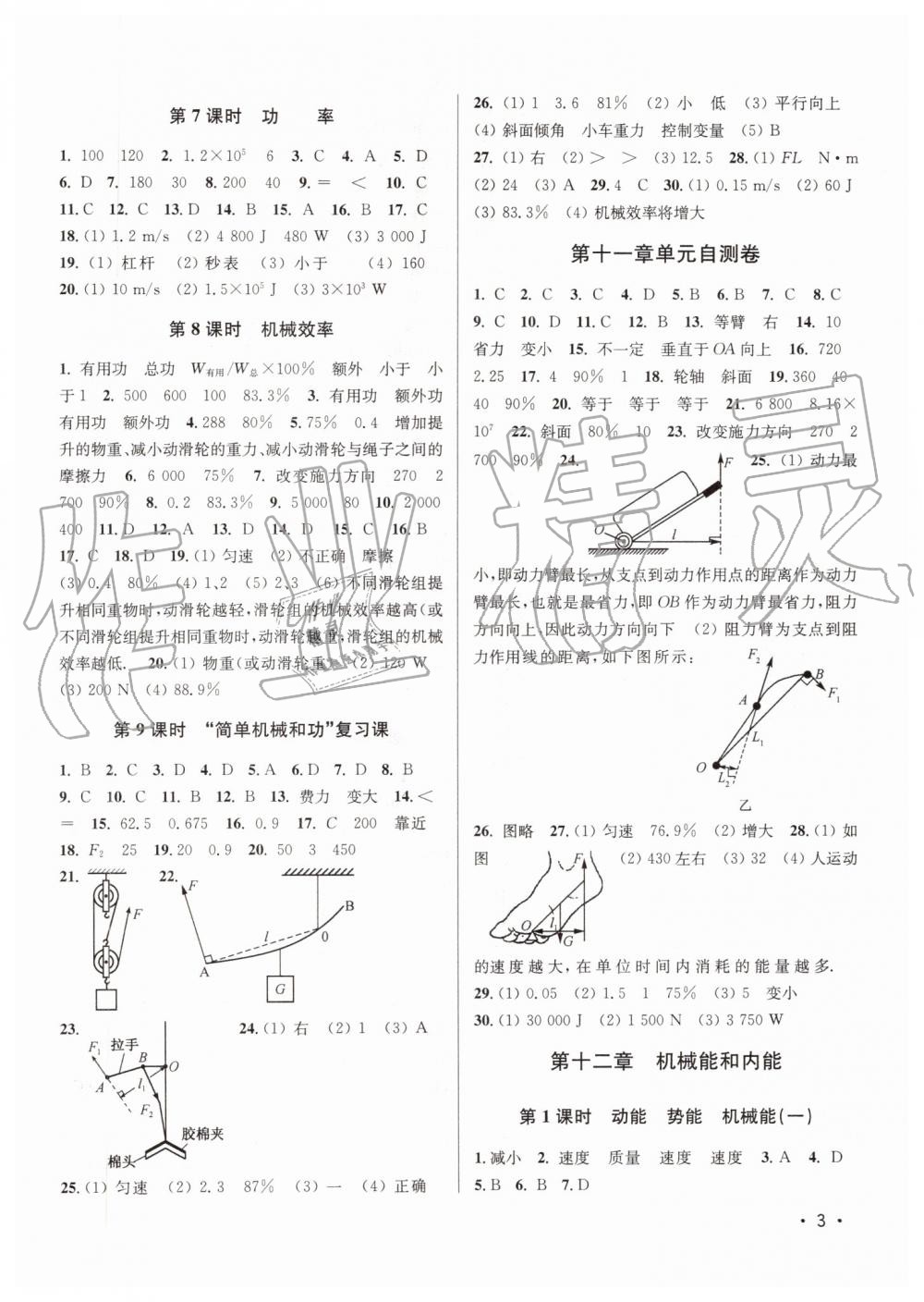 2019年百分百訓(xùn)練九年級物理上冊江蘇版 第3頁