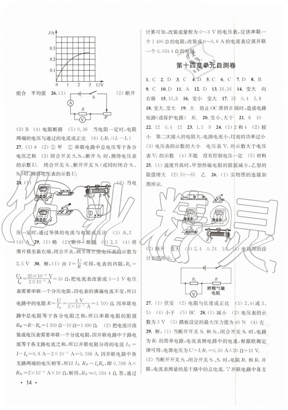 2019年百分百训练九年级物理上册江苏版 第14页