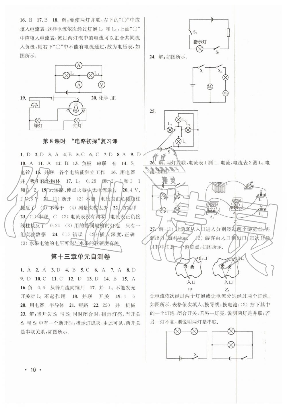 2019年百分百训练九年级物理上册江苏版 第10页