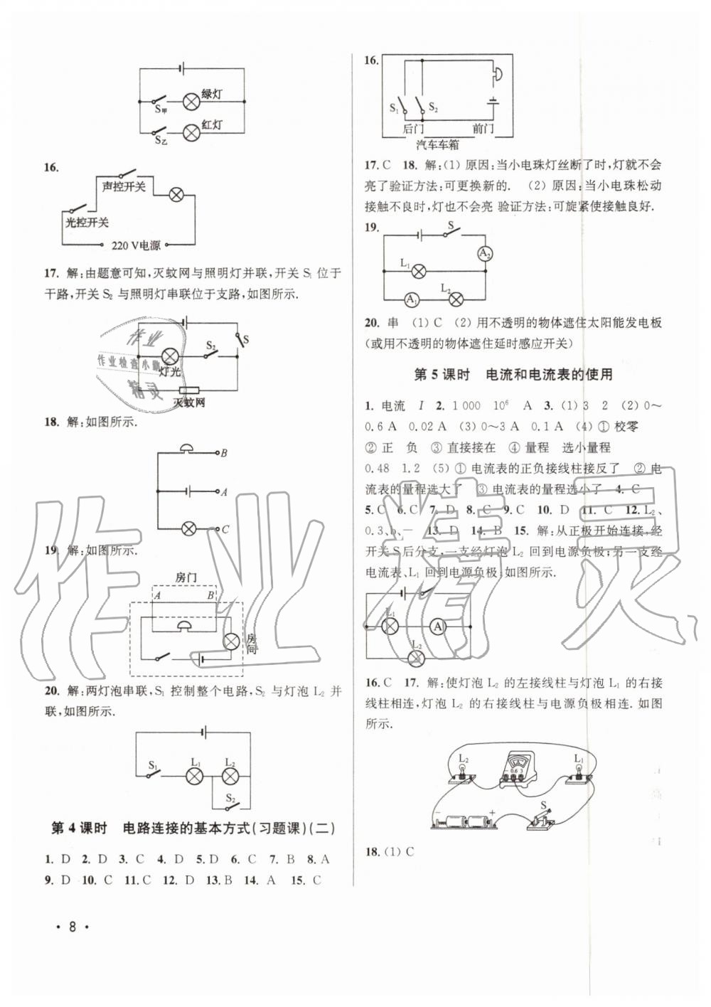 2019年百分百训练九年级物理上册江苏版 第8页