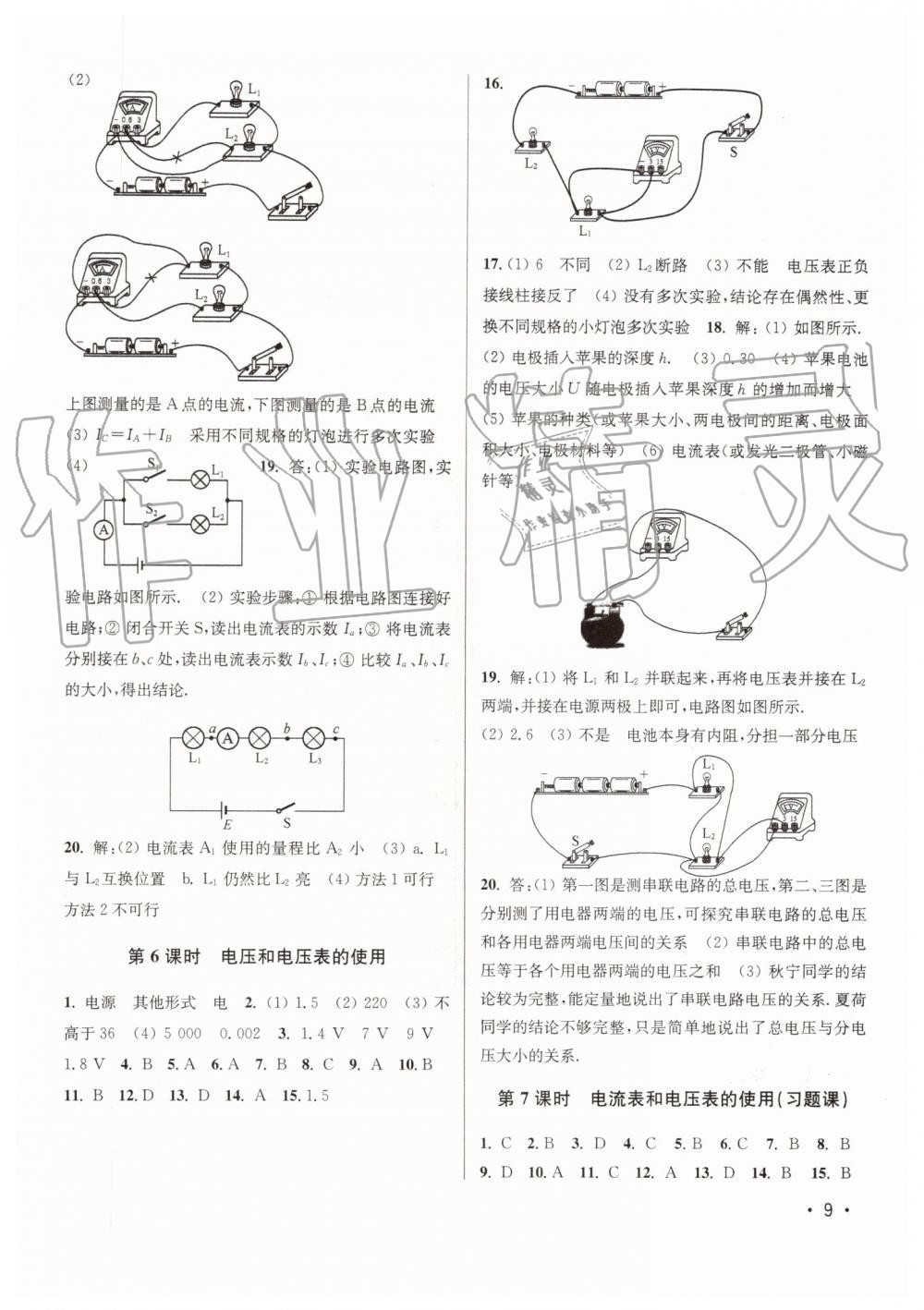 2019年百分百训练九年级物理上册江苏版 第9页