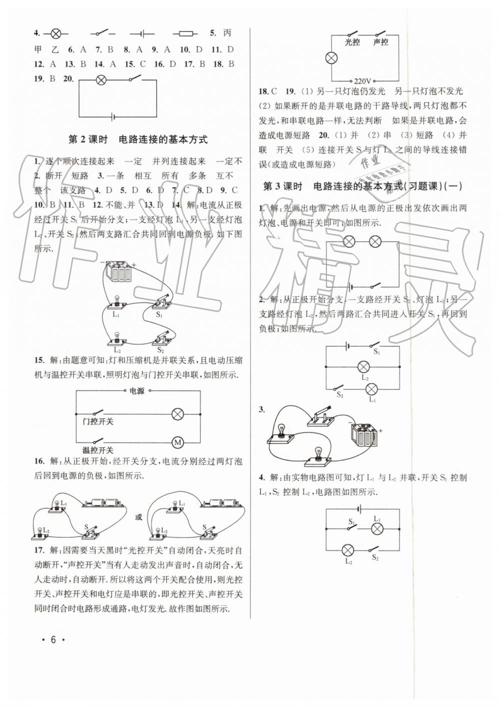 2019年百分百训练九年级物理上册江苏版 第6页