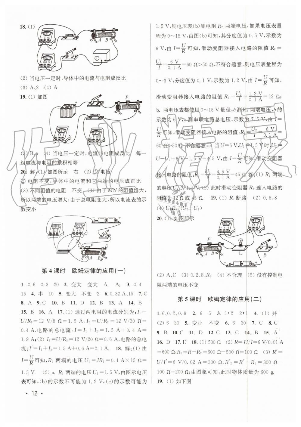 2019年百分百訓(xùn)練九年級物理上冊江蘇版 第12頁