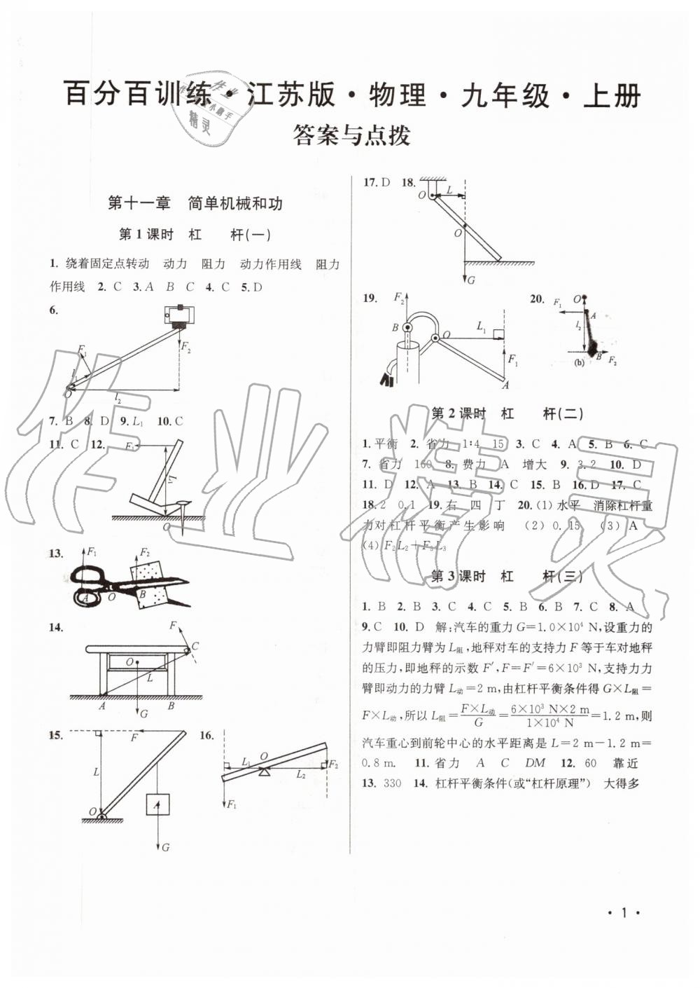 2019年百分百训练九年级物理上册江苏版 第1页