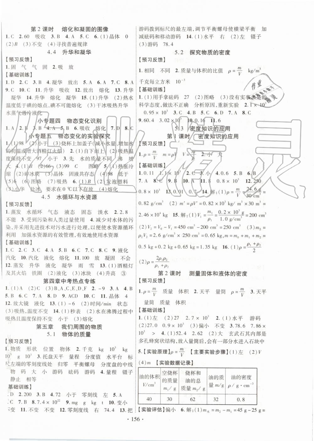 2019年課時(shí)掌控八年級(jí)物理上冊(cè)滬粵版 第4頁(yè)