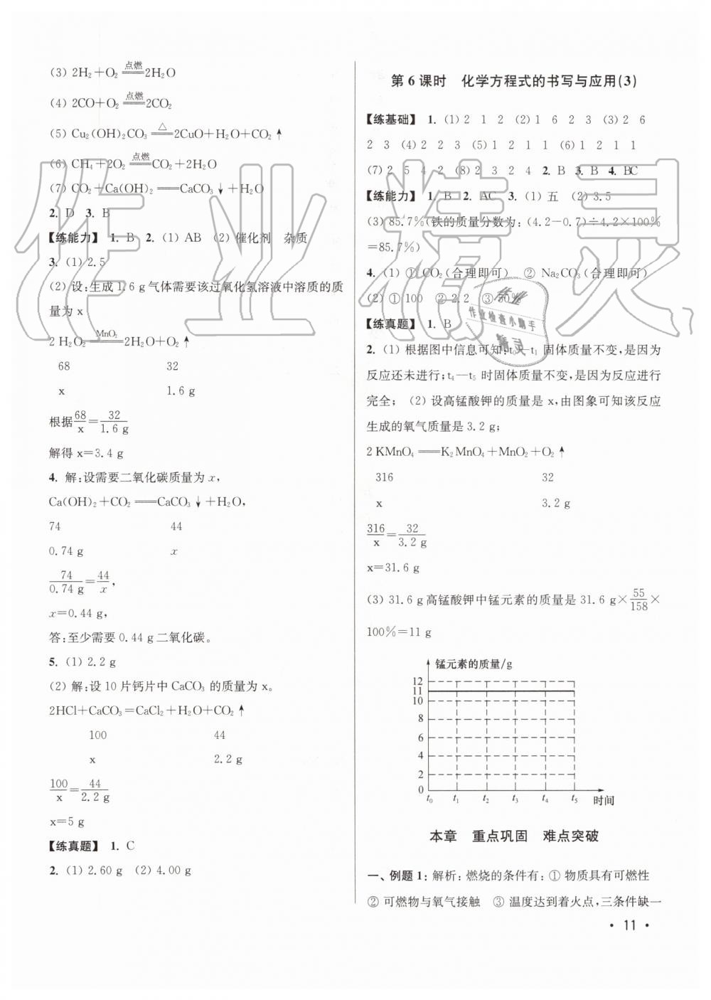 2019年百分百訓(xùn)練九年級化學(xué)上冊滬教版 第11頁