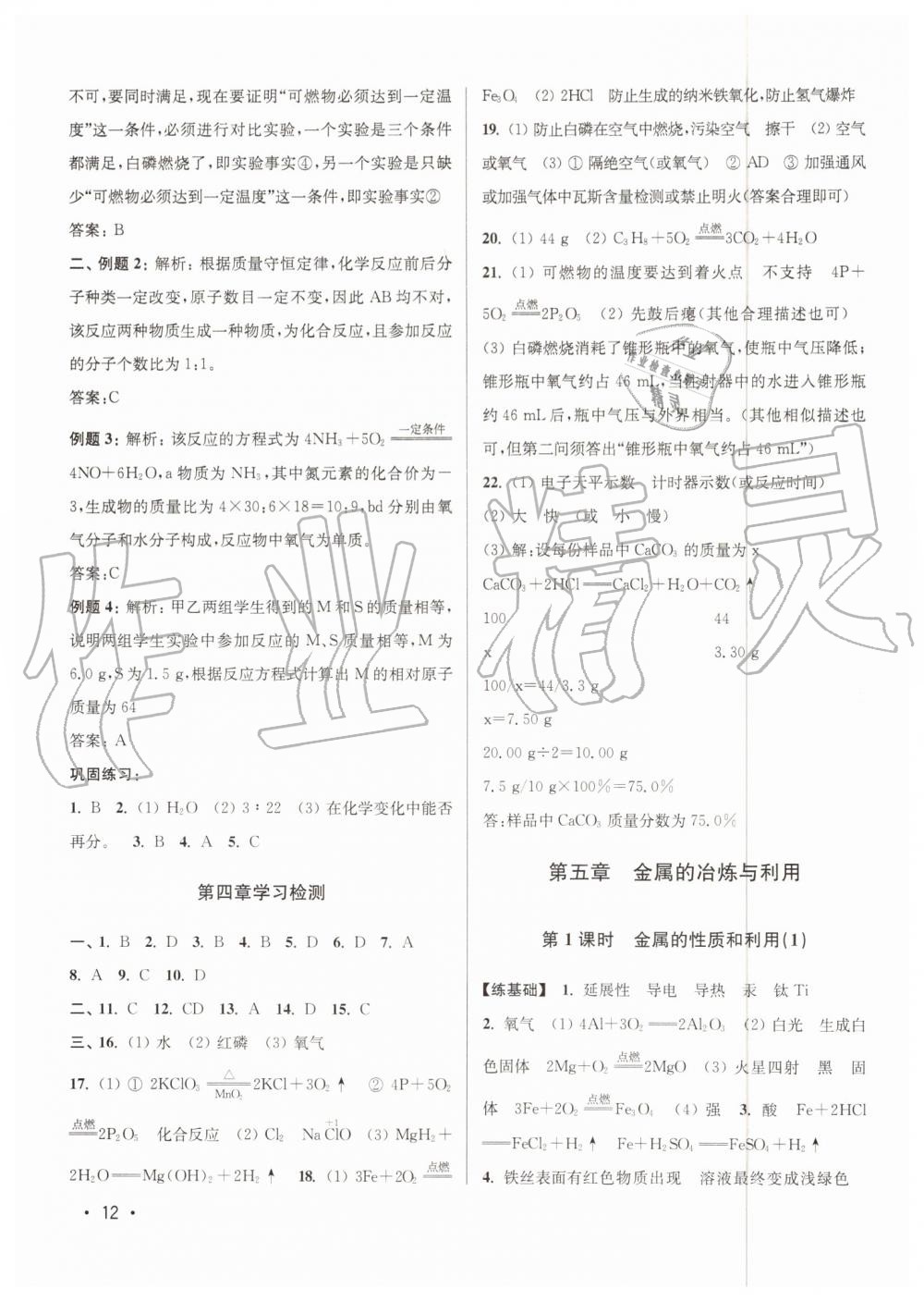 2019年百分百訓(xùn)練九年級(jí)化學(xué)上冊滬教版 第12頁