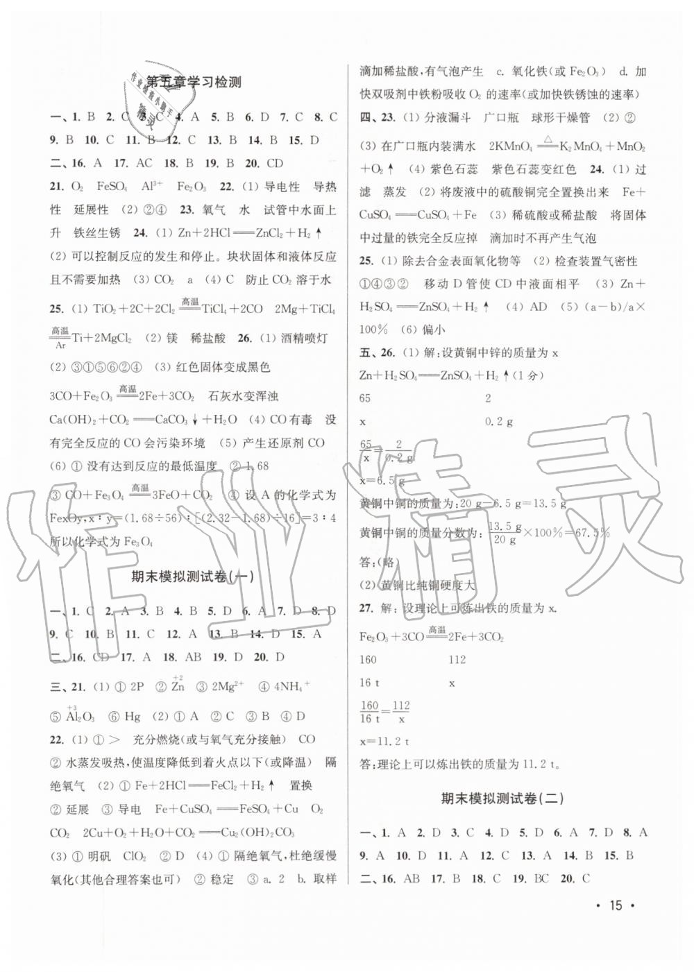 2019年百分百訓(xùn)練九年級化學(xué)上冊滬教版 第15頁