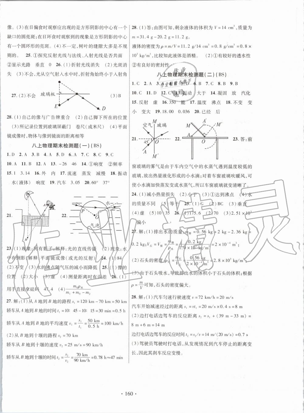 2019年課時(shí)掌控八年級(jí)物理上冊(cè)北師大版 第12頁