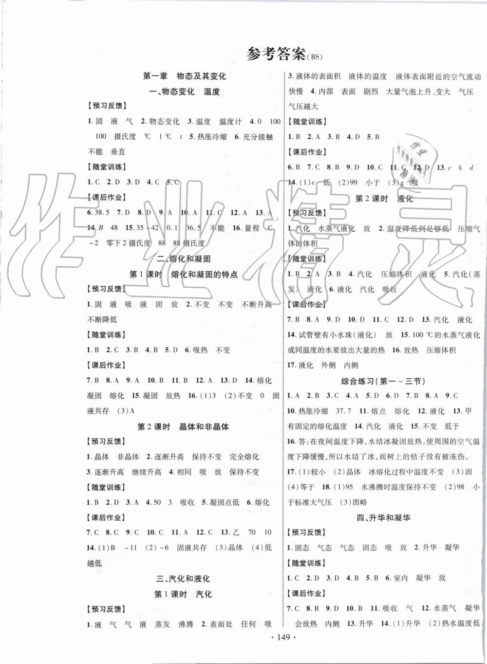 2019年课时掌控八年级物理上册北师大版 第1页