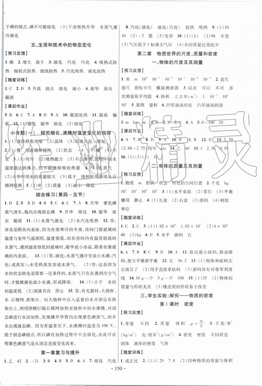 2019年课时掌控八年级物理上册北师大版 第2页