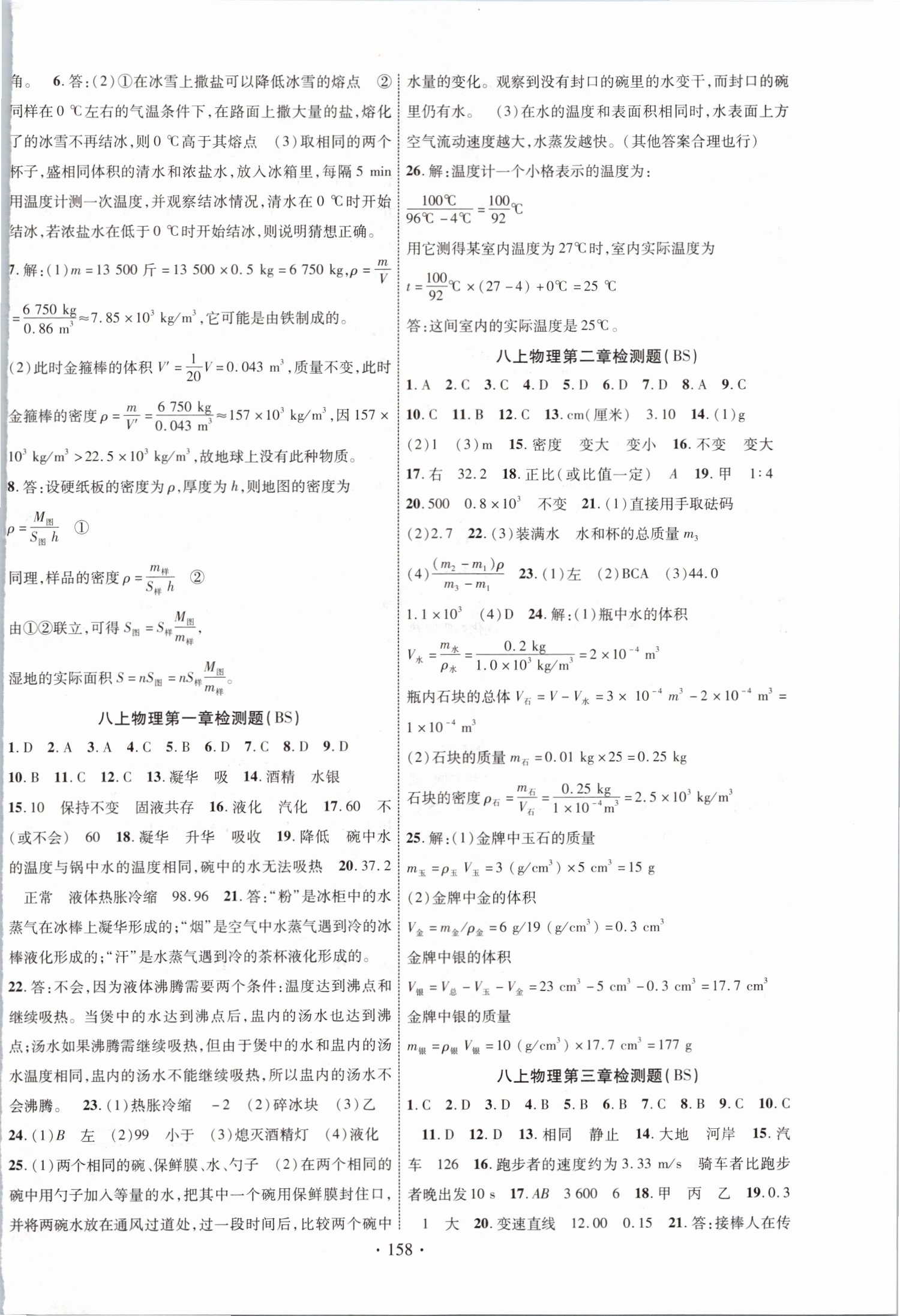 2019年课时掌控八年级物理上册北师大版 第10页