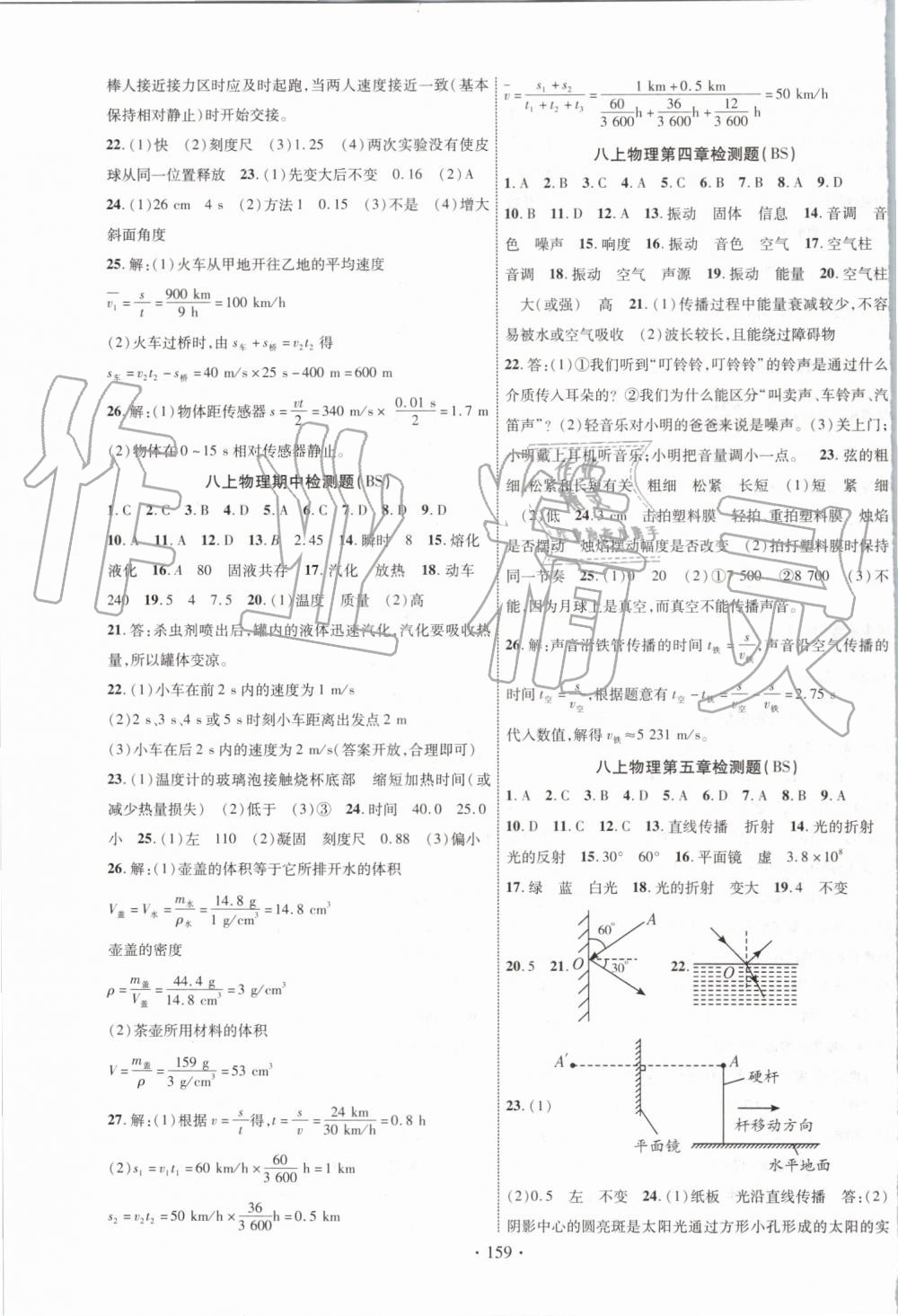 2019年课时掌控八年级物理上册北师大版 第11页