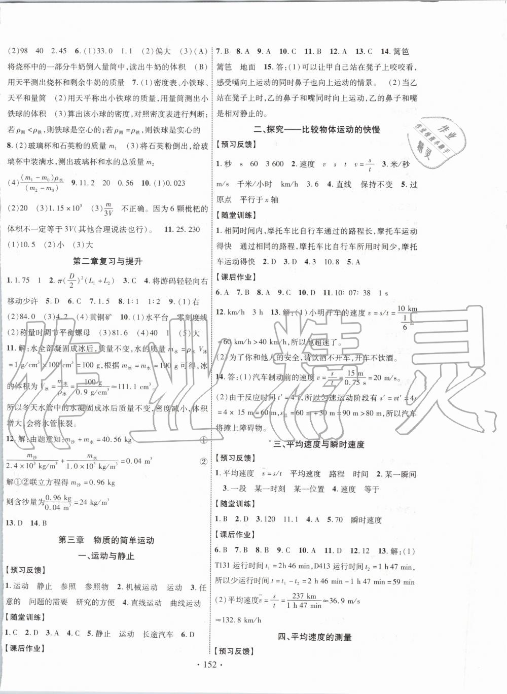 2019年课时掌控八年级物理上册北师大版 第4页